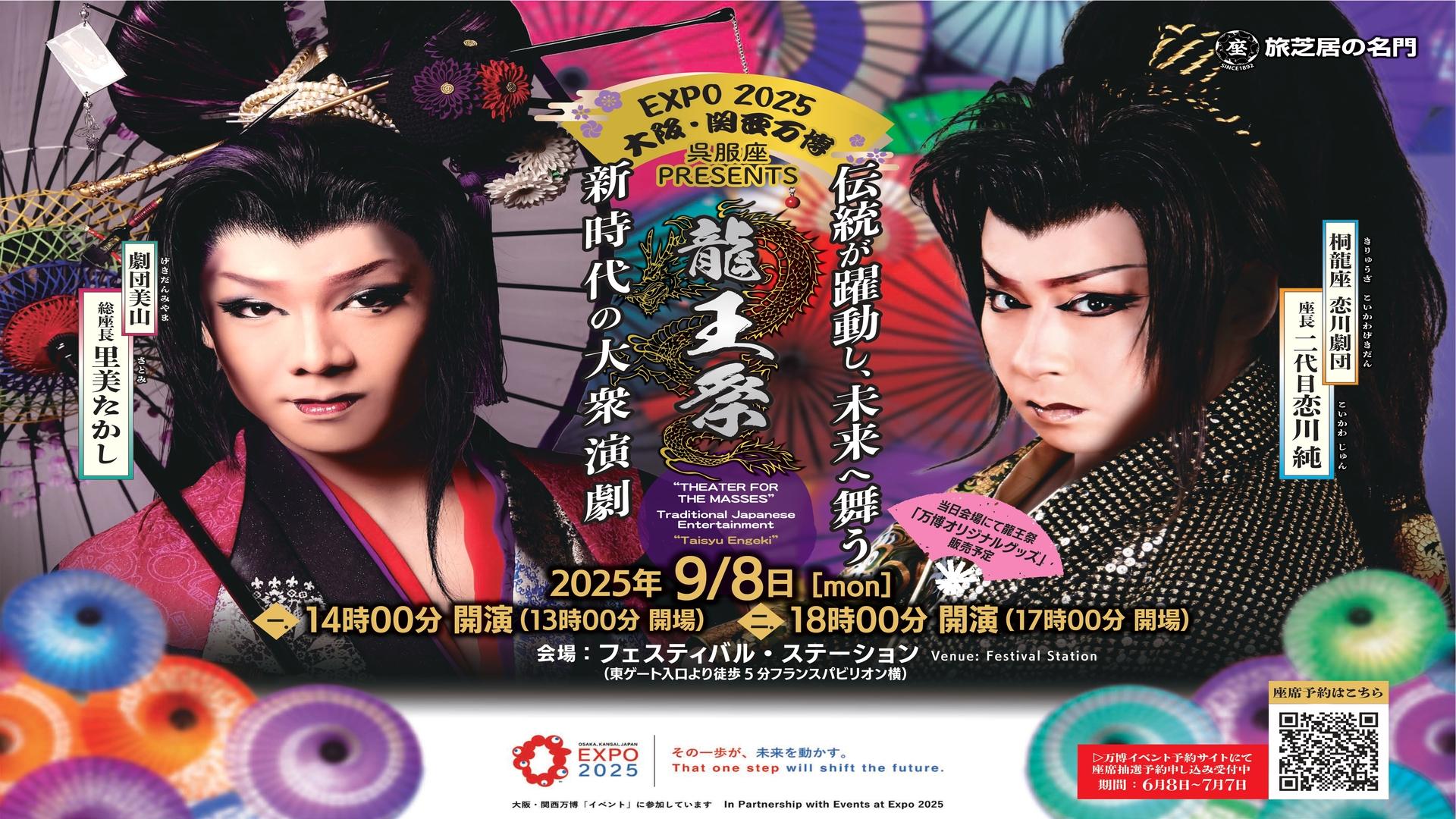 iwafu - 呉服座PRESENTS 大衆演劇「龍王祭」｜日本期間限定文化
